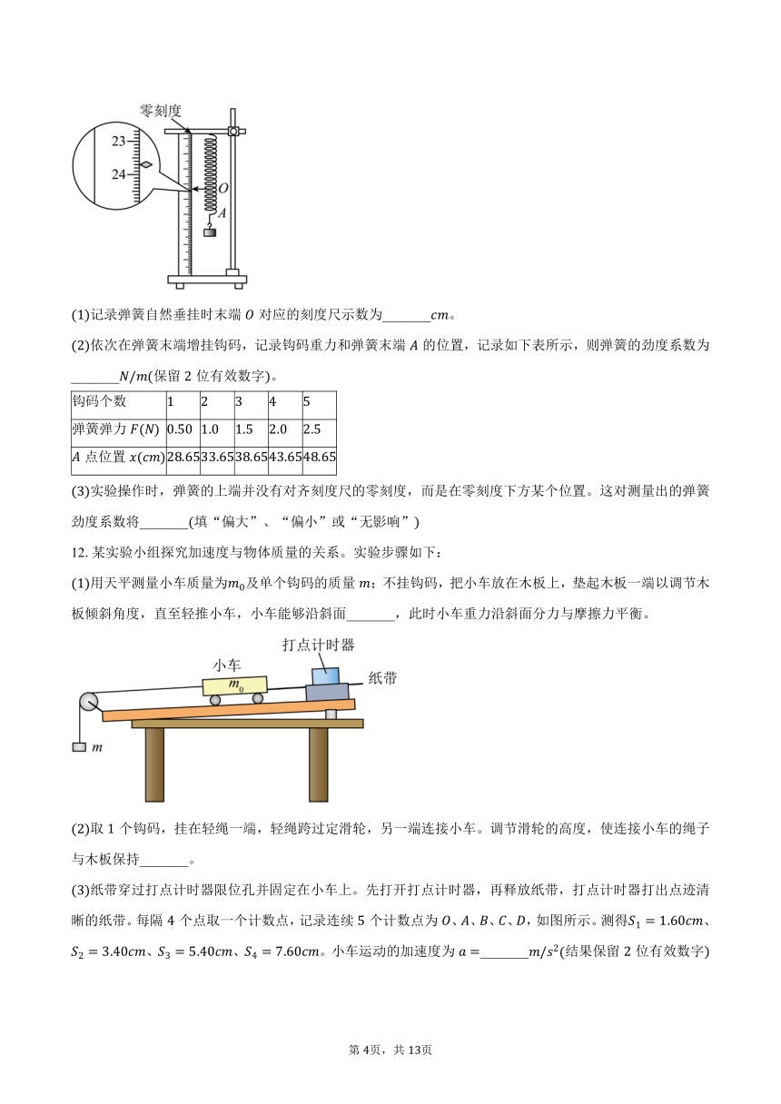 2023-2024学年广东省深圳市宝安区高一（上）期末物理试卷（含解析）