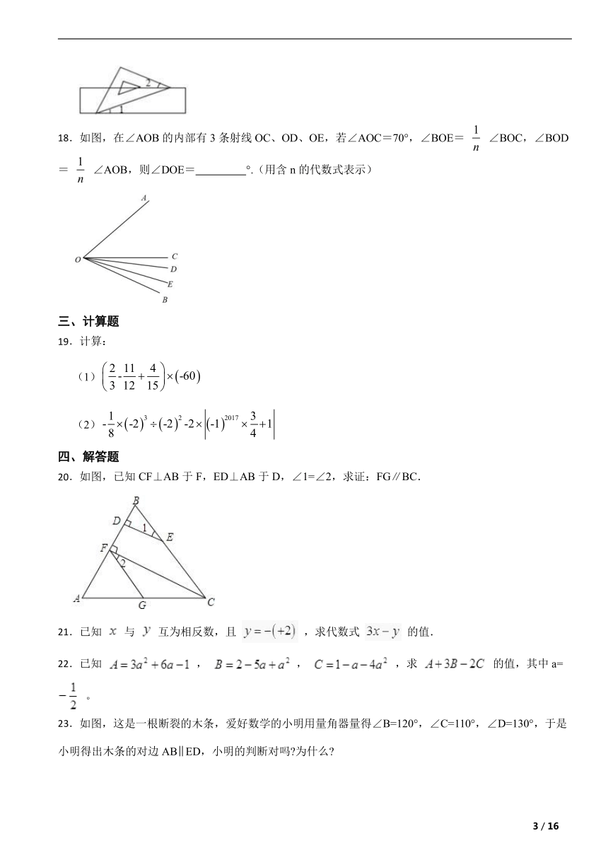 华东师大版七年级数学上册期末综合复习题（含解析）