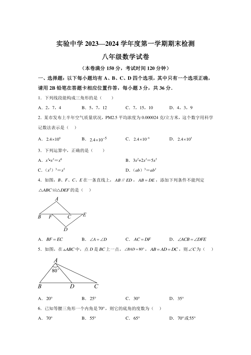 贵州省遵义市绥阳县实验中学2023-2024学年八年级上学期期末数学试题(含解析)