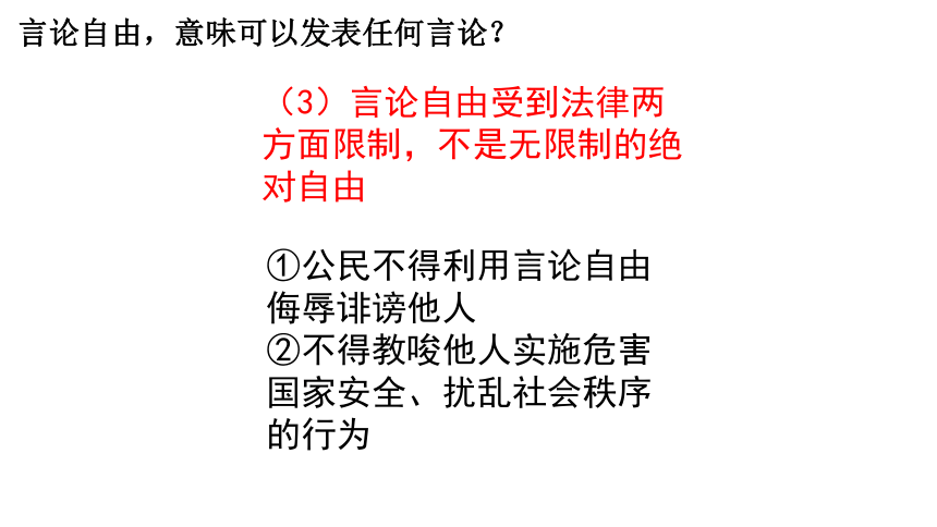 第二单元理解权利义务复习课件（共46张PPT）（WPS打开）