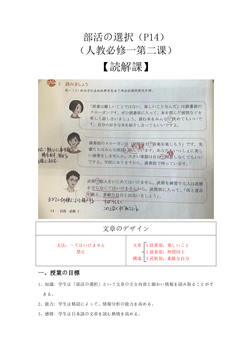 第二课部活の選択 教案-2023-2024学年高中日语人教版第二册
