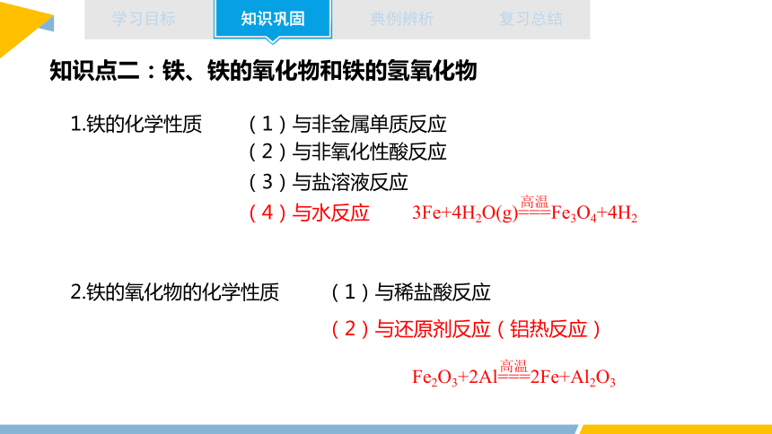 第3章 章末复习 课件 （共42页）2023-2024学年高一化学鲁科版（2019）必修第一册