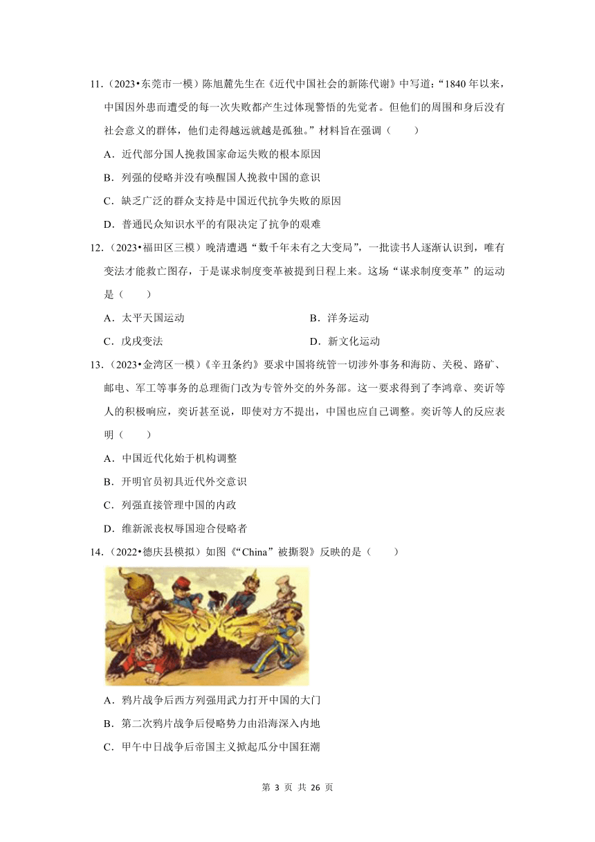 广东三年（2021-2023）初中历史模拟题分类汇编---西方列强的侵略和中国人民的抗争（含解析）