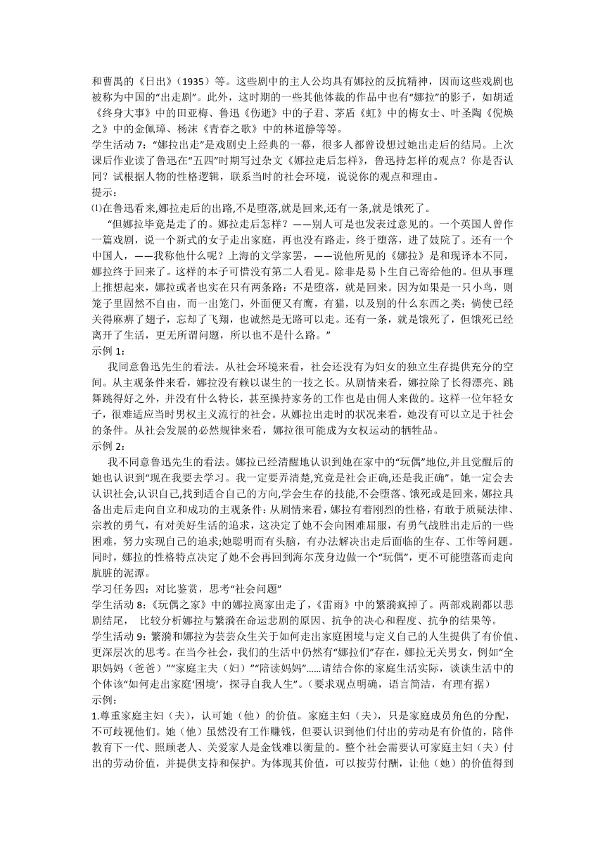 山川异域 风月同天－－高中语文 选择性必修中册第四单元整体研习教学设计