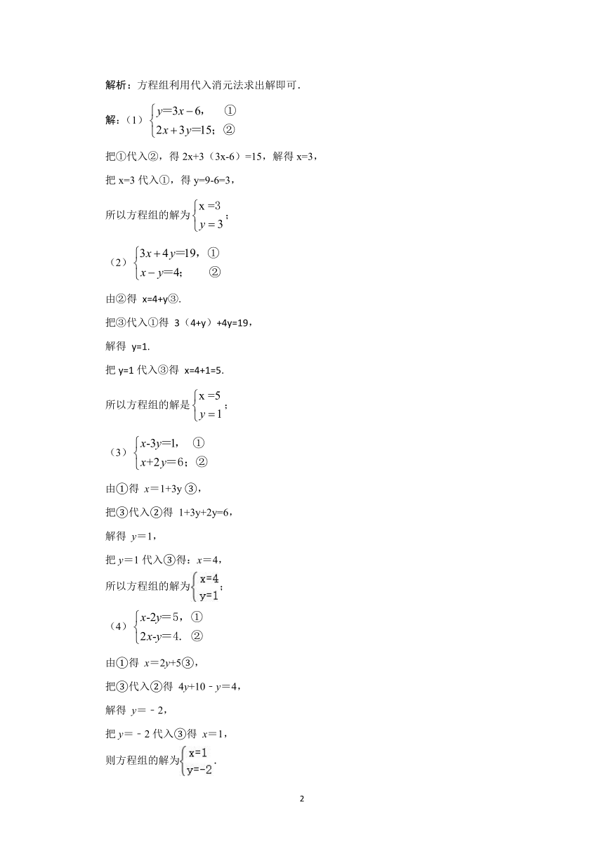 2023-2024学年华师版数学七年级下册 7.2 二元一次方程组的解法  教案（5课时）