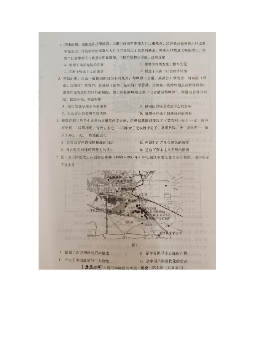 河北省2023-2024学年高三上学期1月期末质量检测考试历史试题（PDF版无答案）