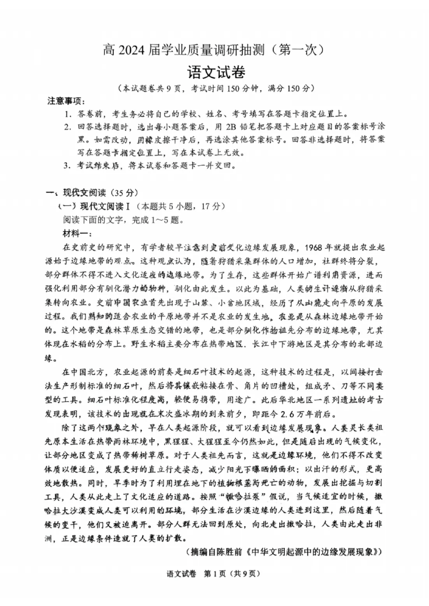 2024届重庆市育才中学校高三上学期一模语文试题（PDF版，无答案）