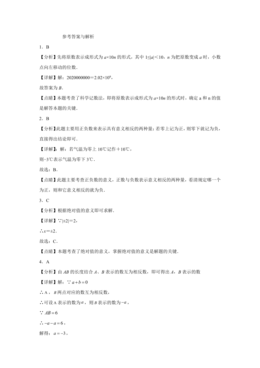 湖南省岳阳市华容县2023-2024学年七年级上学期期末数学试题(含解析)