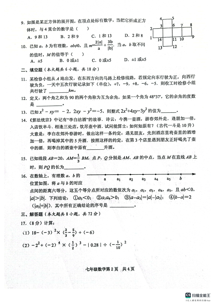 湖北省黄石市部分学校2023—2024学年七年级上学期期末考试数学试题（PDF版无答案）