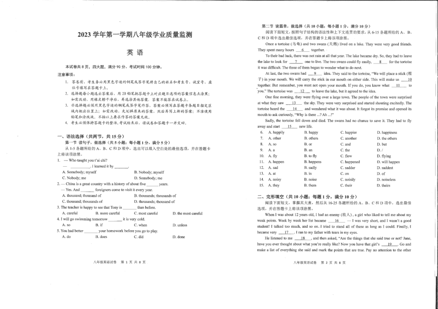 广东省广州市南沙区2023-2024学年八年级上学期英语期末试卷（PDF版，无答案和听力音频及原文）