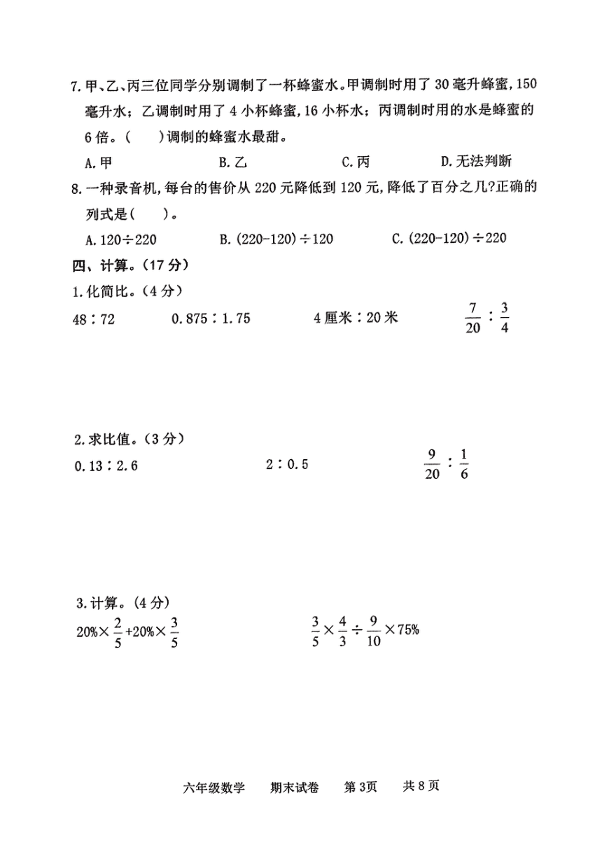 河北省承德市兴隆县2023-2024学年第一学期期末质量监测试题六年级数学（人教版（pdf含答案）