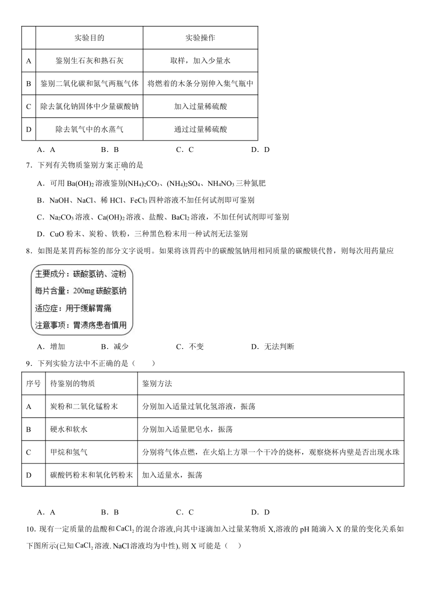 第三单元海水中的化学检测题（含解析） 九年级化学鲁教版（五四学制）全一册