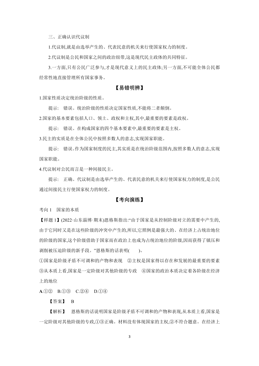 【核心素养目标】 第一课 国体与政体 学案（含解析） 2024年高考政治部编版一轮复习 选择性必修一