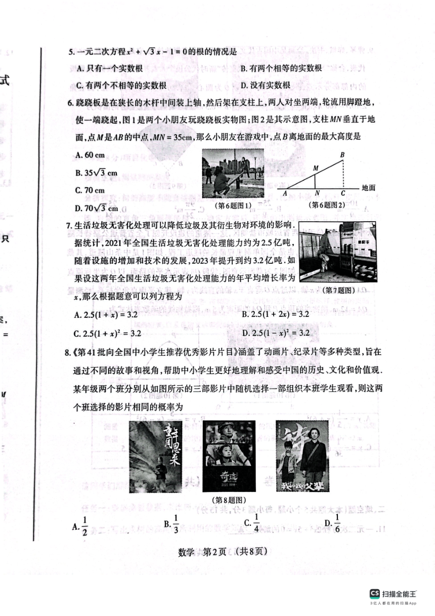 山西省临汾市洪洞县2023—2024学年九年级上学期1月期末数学试题（图片版，无答案）