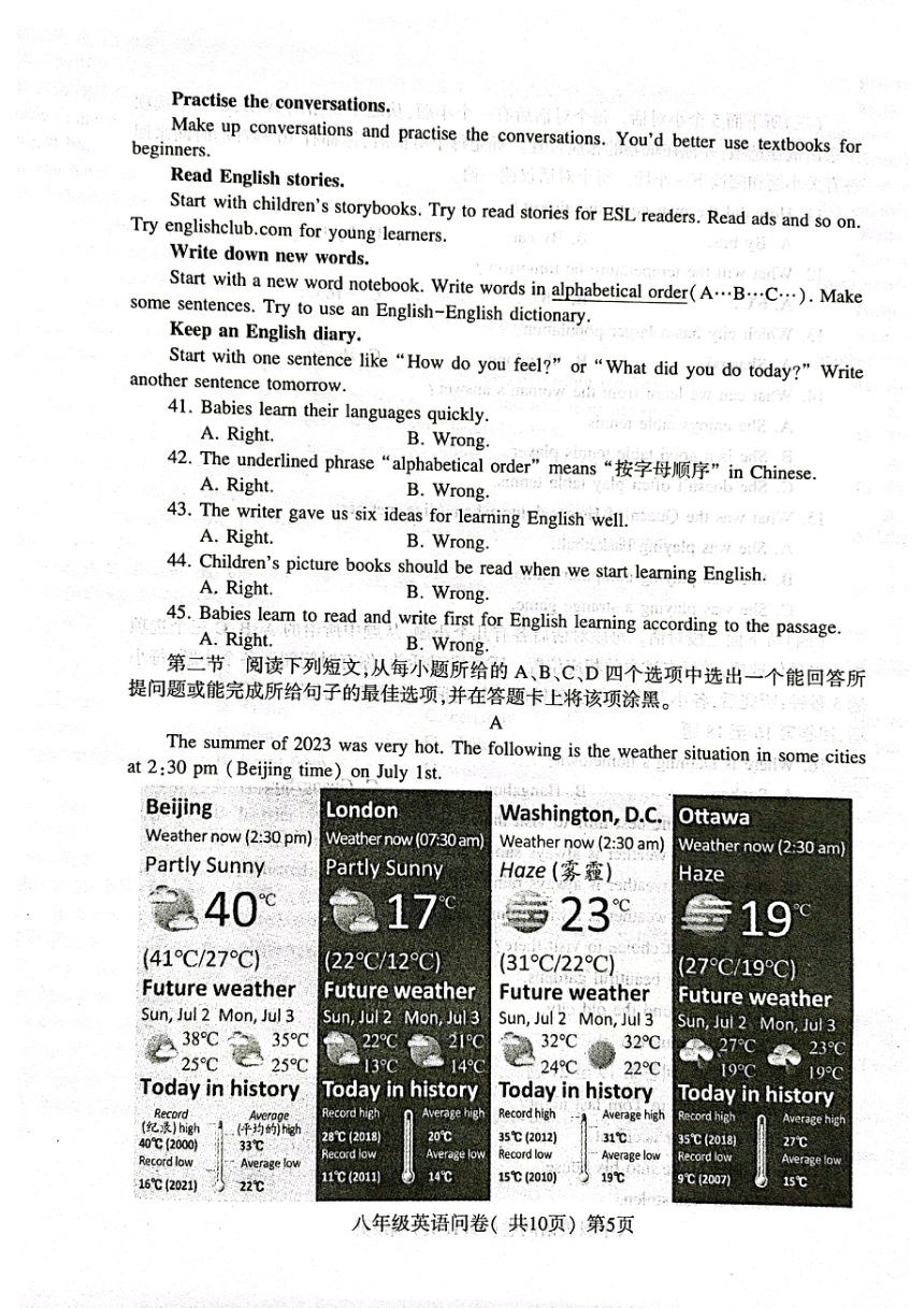 山东省聊城市阳谷县2023-2024学年八年级上学期1月期末英语试题 （PDF版 无答案听力音频及原文）