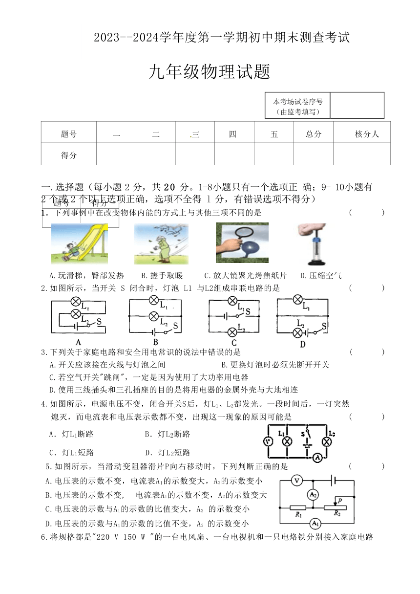 2023-2024学年黑龙江省绥化八中九年级（上）期末物理试卷（五四学制）（含答案）