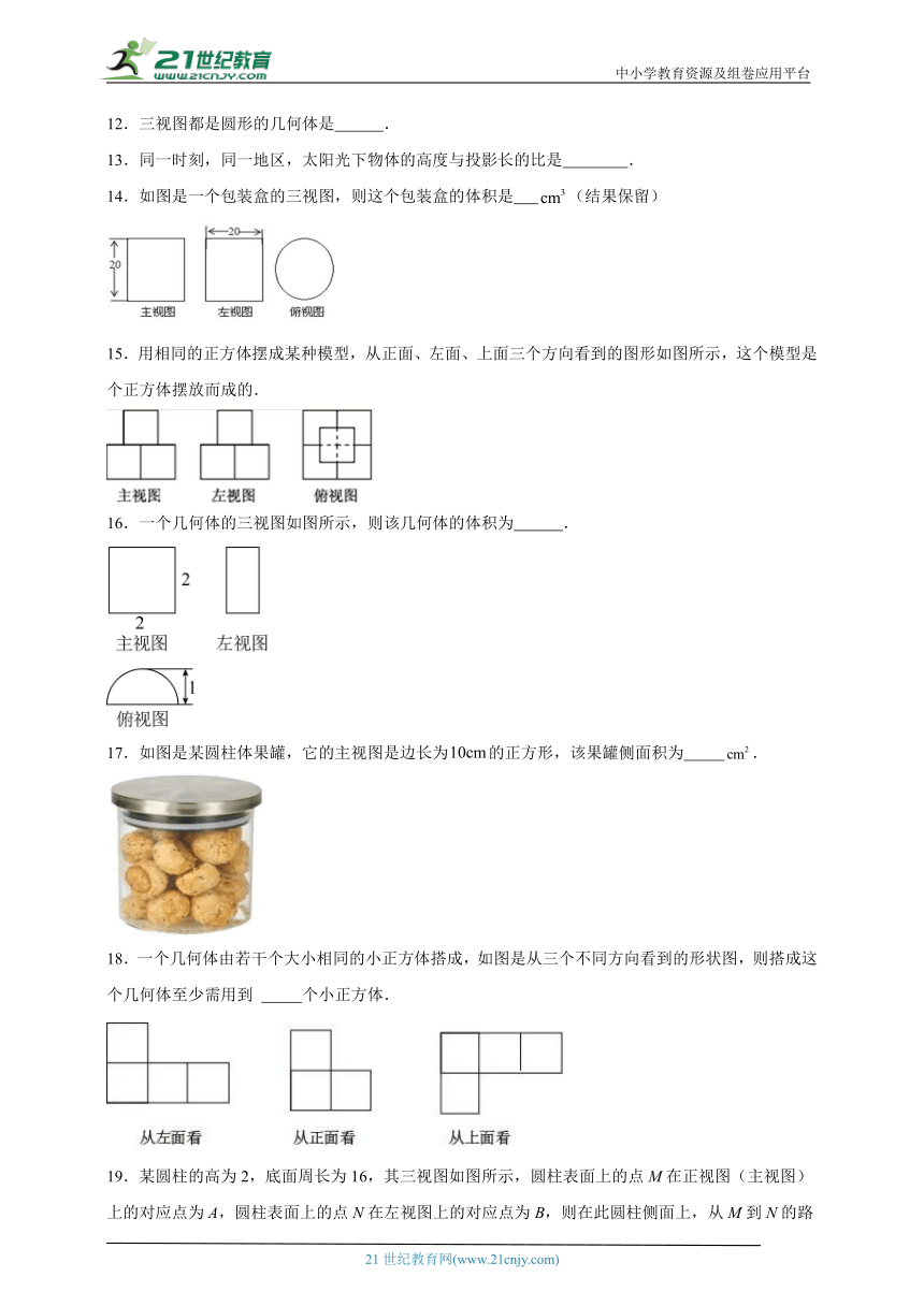 青岛版数学九年级下册第八章 投影与视图章节提升练习（含答案）