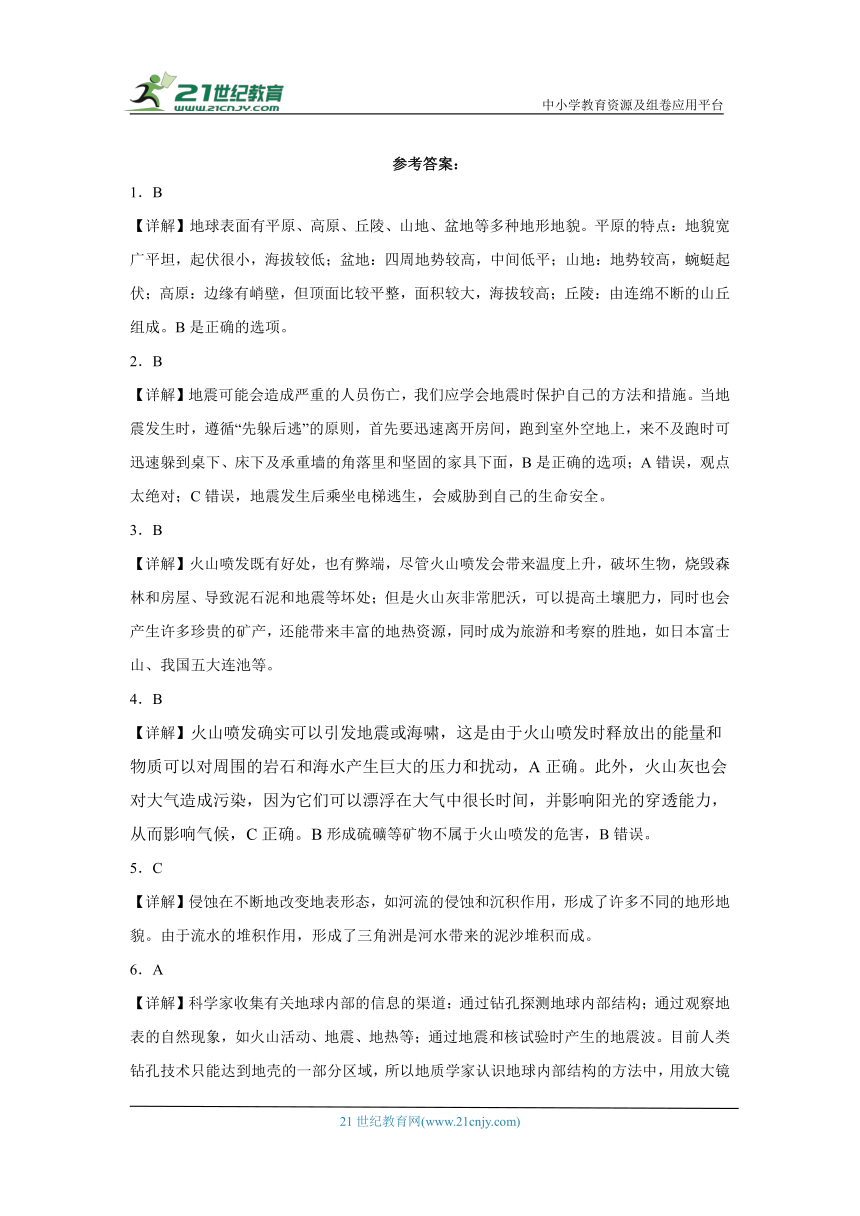 人教鄂教版六年级下册科学第二单元《地表的形态变化》综合训练（含解析）