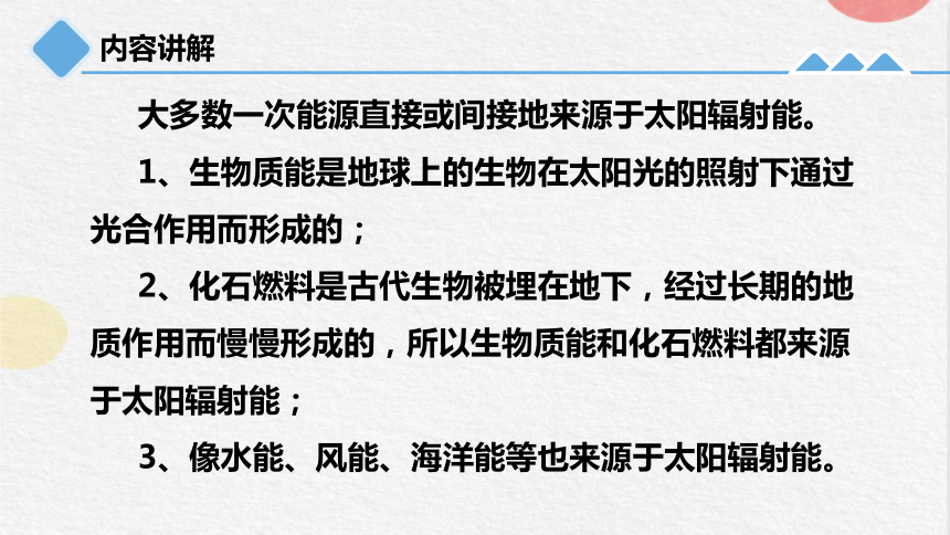 4.2 能源及其利用 —2023-2024学年浙教版科学九年级下册（课件 40张ppt）