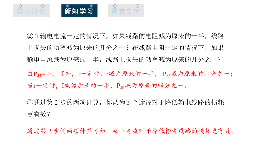 3.4 电能的输送  课件 2023-2024学年高二物理人教版（2019）选择性必修2(共24张PPT)