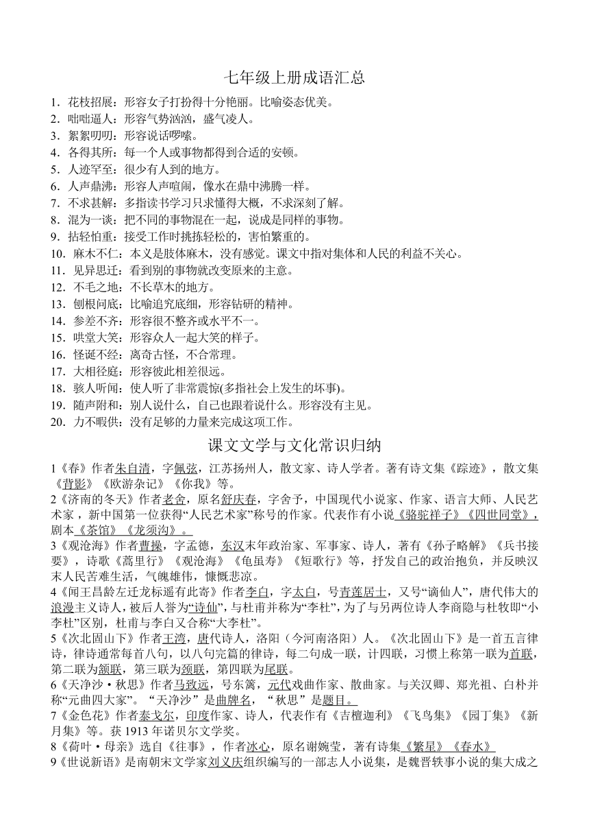 2023-2024学年统编版语文七年级上册期末复习知识清单（学案含答案）