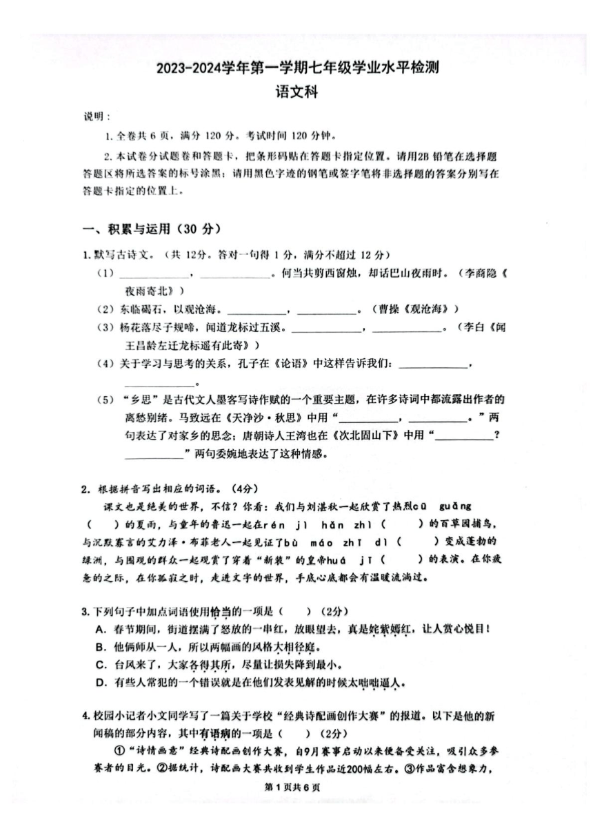 广东省肇庆市高要区2023-2024学年七年级上学期1月期末考试语文试题(图片版无答案)