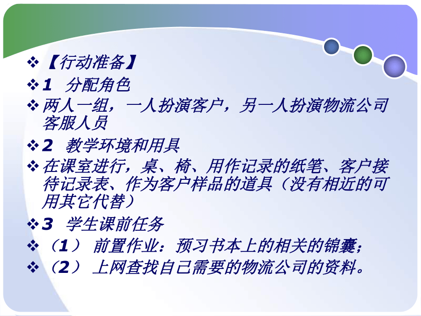 3.1 物流客户接待 课件(共12张PPT)- 《物流客户服务操作实务》同步教学（化工版·2019）