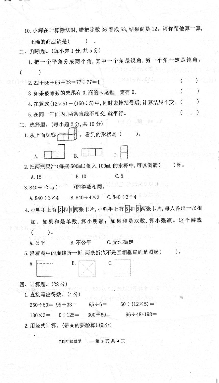 河南省周口市太康县2023-2024学年四年级上学期期末数学试题（pdf无答案）