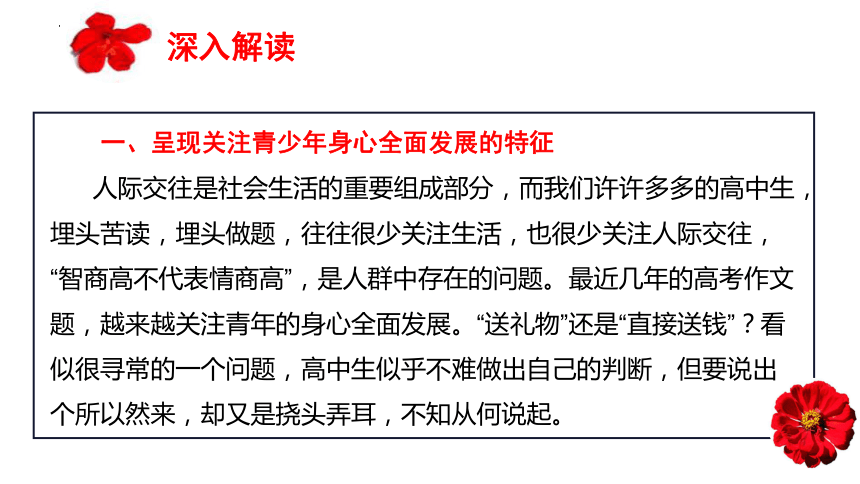 七省联考（九省联考）“送礼物还是送钱”导写（广西、吉林卷作文）课件(共24张PPT)2024高考语文考场作文抢分攻略