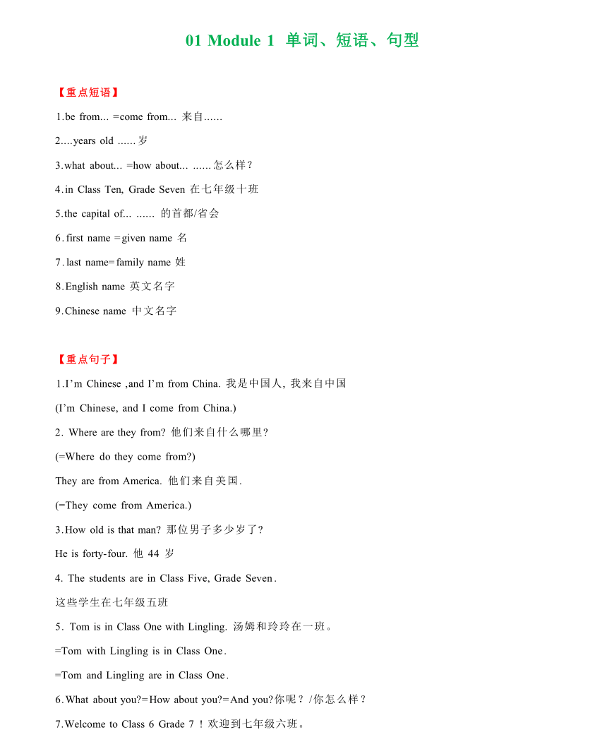 Module 1 单词、短语、句型归纳整理（含答案）-七年级上册英语（外研版）