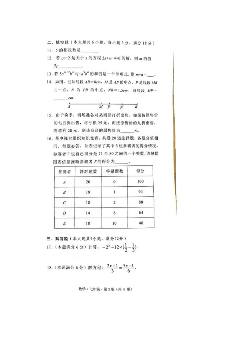 湖南省长沙市雨花区2023-2024学年七年级上学期期末考试数学试题（图片版无答案）