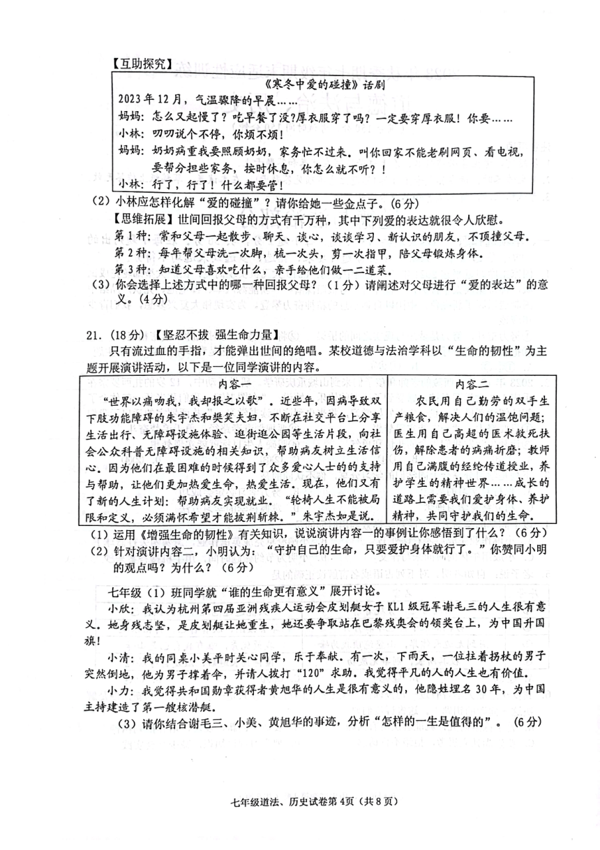 广西玉林市北流市2023—2024学年七年级上学期1月期末道德与法治?历史试题（PDF版无答案）