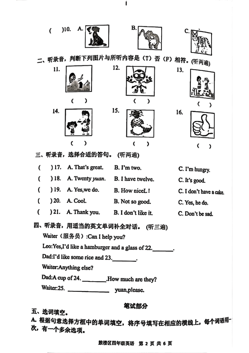 江苏省徐州市鼓楼区2023-2024学年四年级上册期末英语试题（图片版 无答案及听力音频，听力原文）