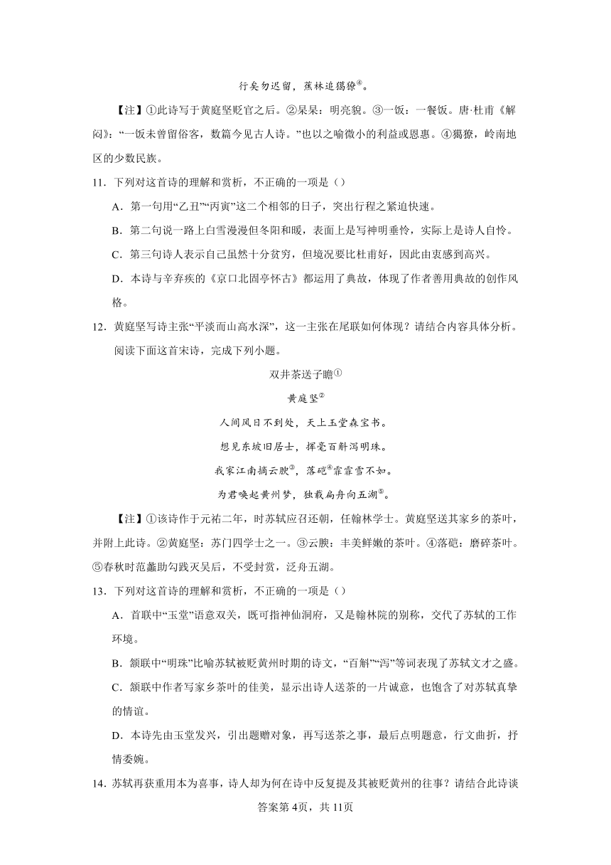 2024届高考诗歌专题训练诗人篇（黄庭坚）（含解析）