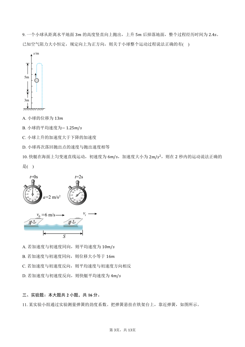 2023-2024学年广东省深圳市宝安区高一（上）期末物理试卷（含解析）