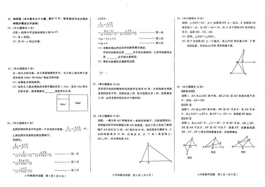 河北省邢台市2023--2024学年八年级上学期期末考试数学试卷(图片版含答案）