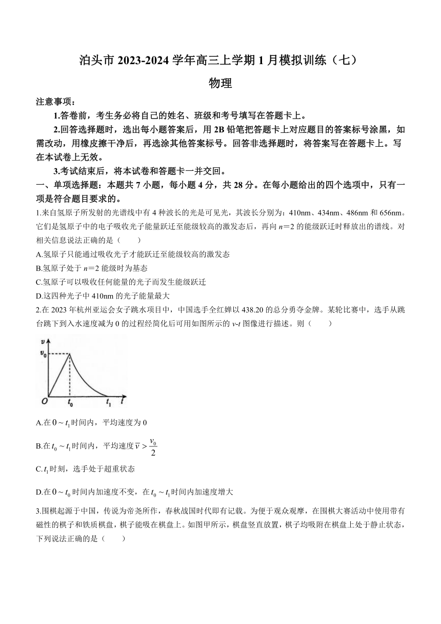 河北省沧州市泊头市2023-2024学年高三上学期1月模拟训练（七）物理试题（含解析）