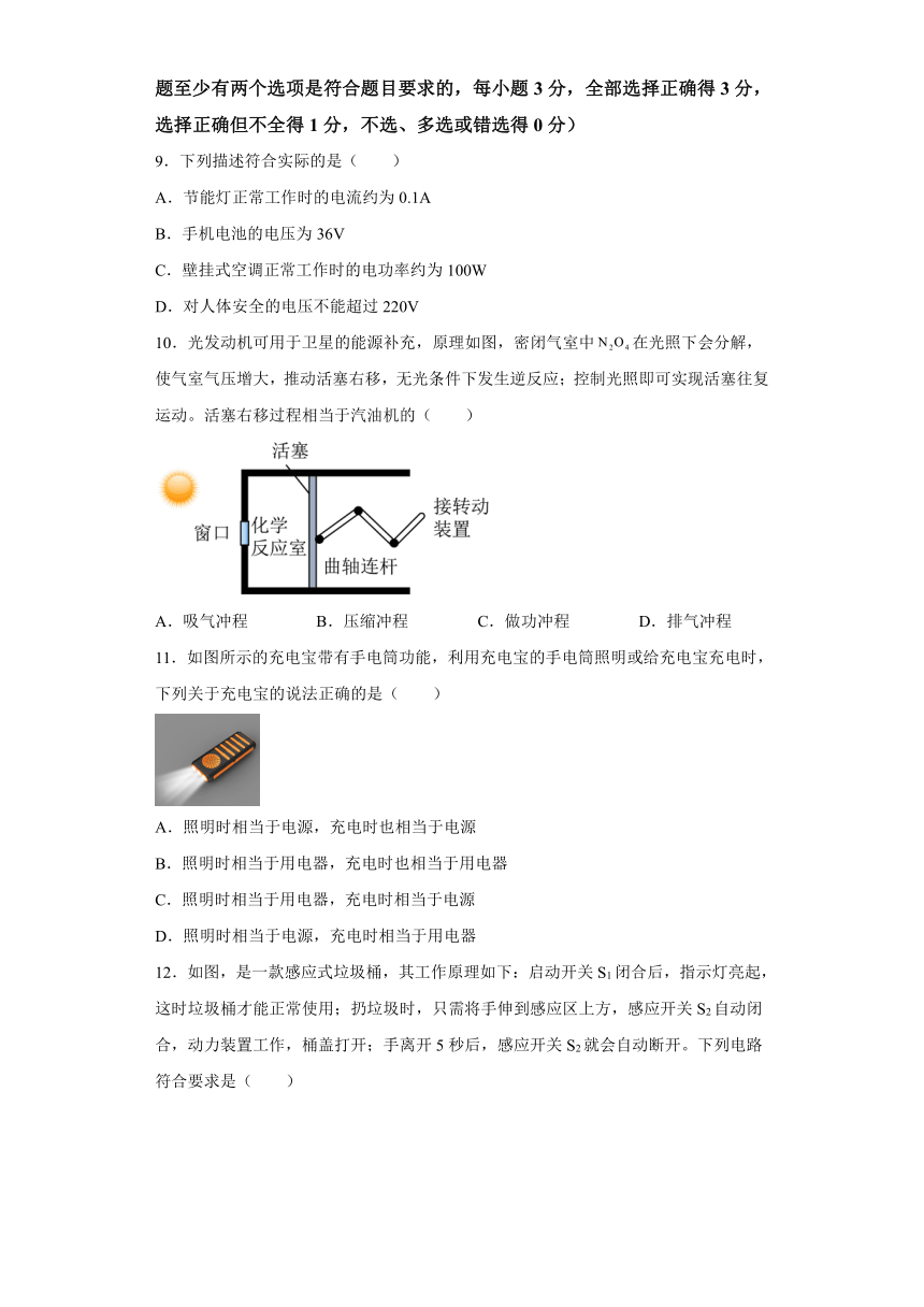 江西省上饶市万年二中2023-2024学年九年级上学期期末考试物理试题（含解析）