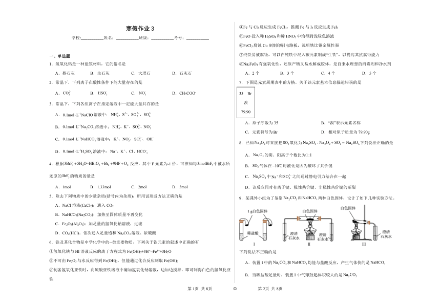 2023--2024高一上学期化学寒假作业3（含解析）