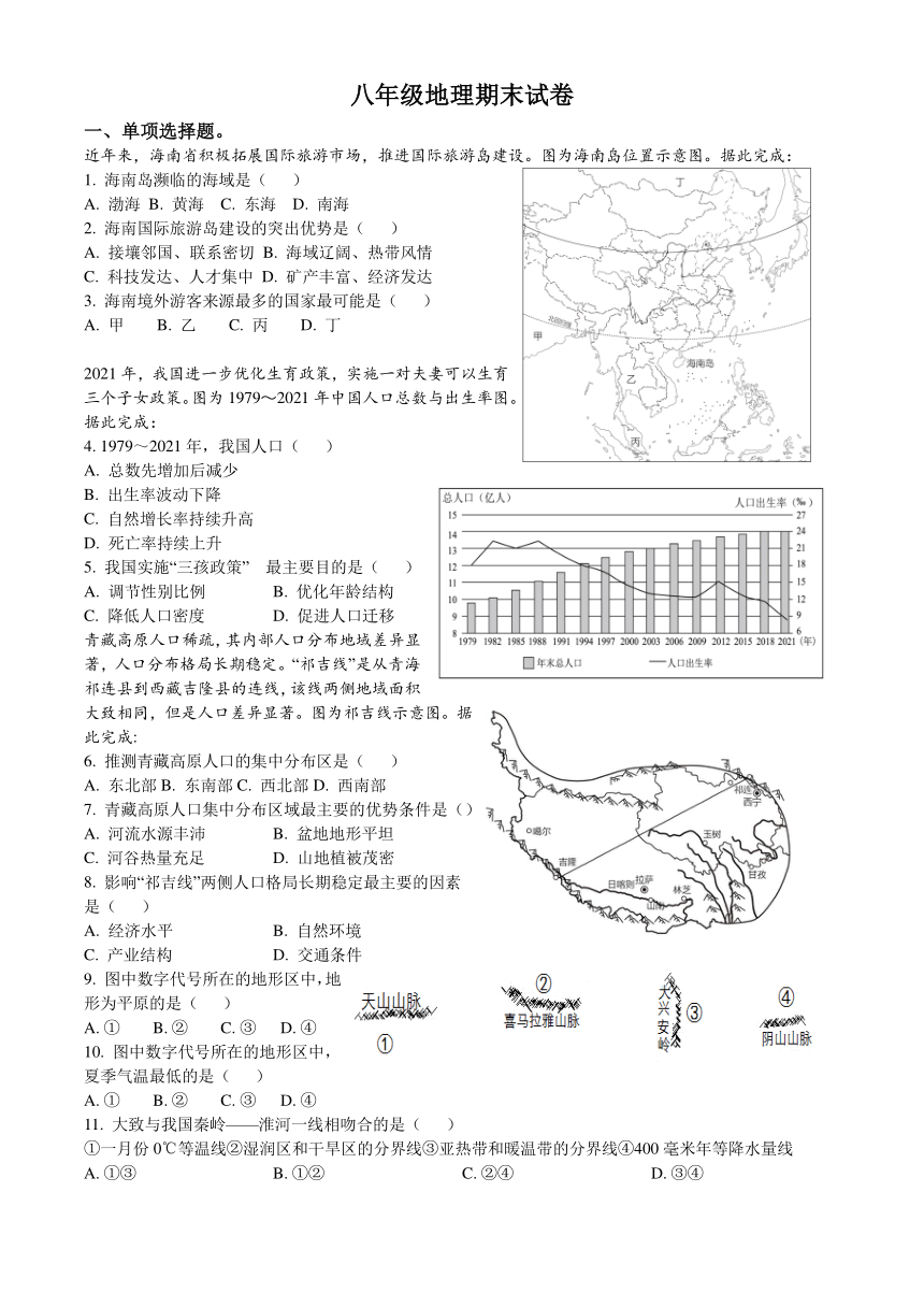 2023—2024学年江苏省徐州市沛县第五中学八年级上学期期末考试地理试题（含答案）