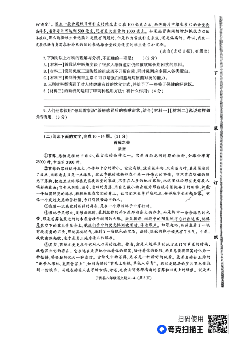 陕西省榆林市子洲县2023-2024学年八年级上学期1月期末考试语文试题(图片版含答案)
