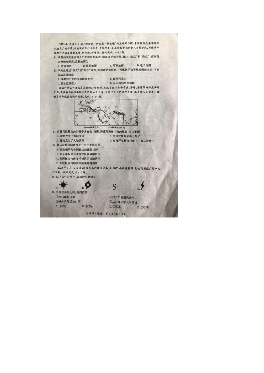 四川省广安市邻水县2023-2024学年七年级上学期期末地理试题（图片版含答案）