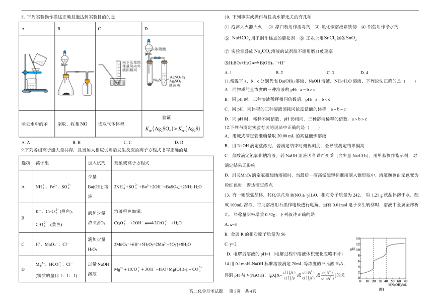 河南省驻马店高级中学2023-2024学年高二上学期12月测试化学试题（PDF版含答案）