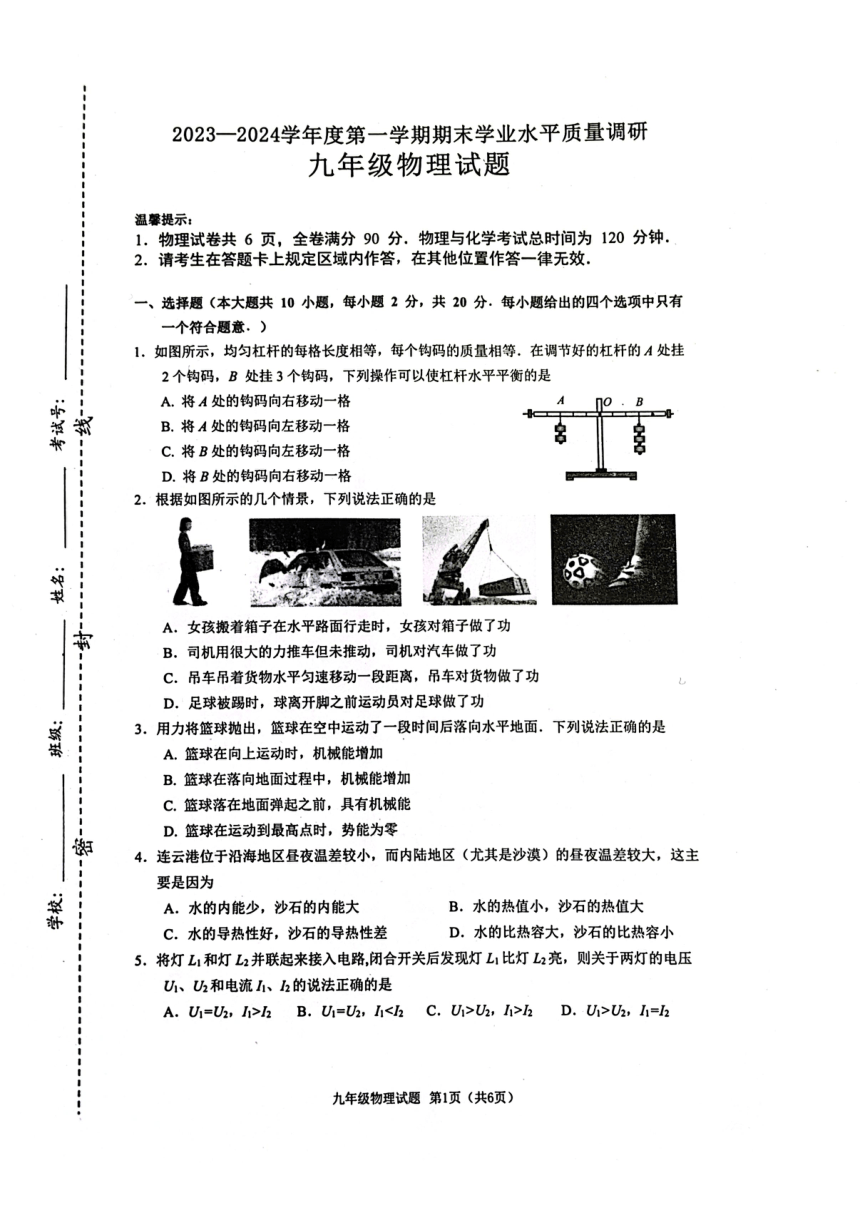 江苏省连云港市2023-2024学年度上学期九年级期末物理试题（PDF无答案）