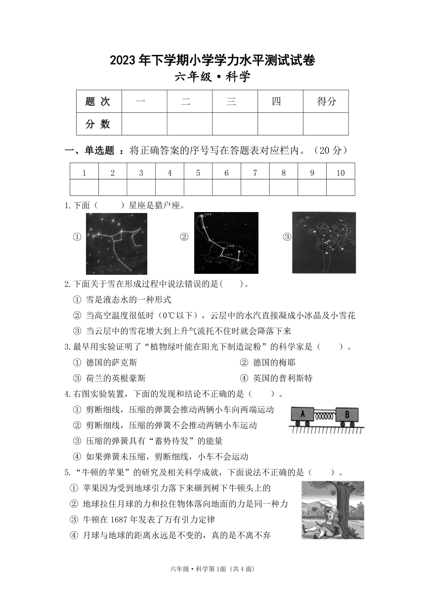 湖南省湘潭市2023-2024学年六年级上学期1月期末科学试题（PDF版含答案）