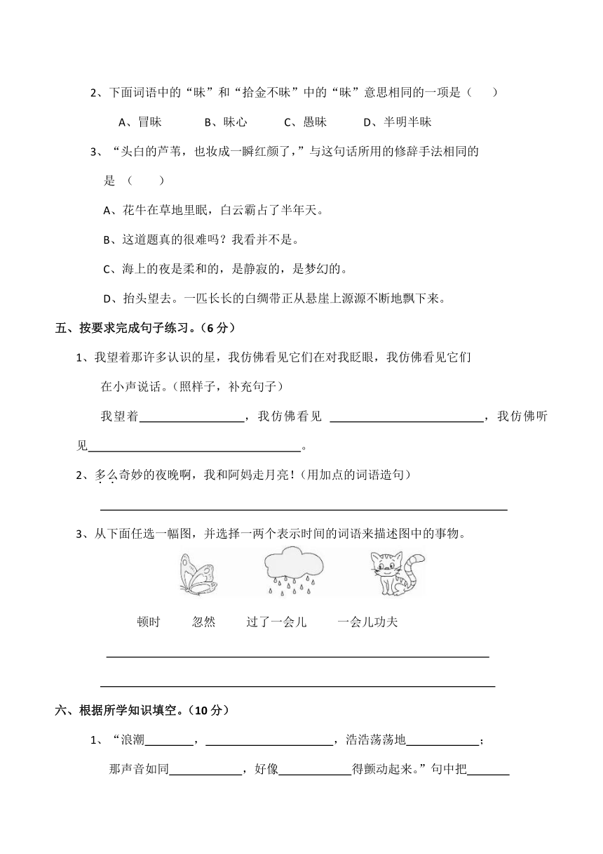 统编版四年级语文上册第一单元测试题（含答案）