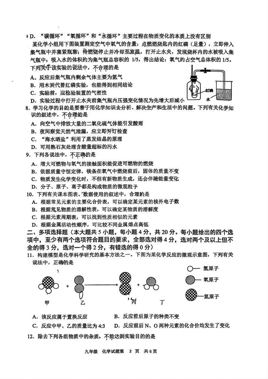 山东省济南市天桥区2023-2024学年九年级上学期期末考试（1月）化学试卷（图片版无答案）