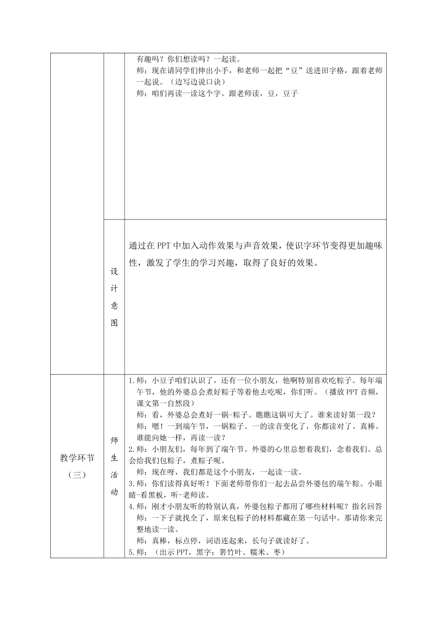 9端午粽 教学设计(表格式)