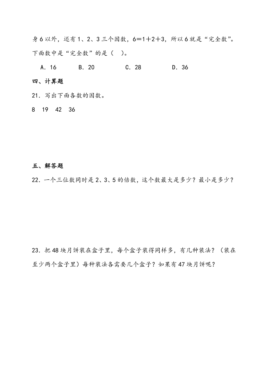 第二单元 因数与倍数 人教版数学 五年级下册 (1)（含解析）