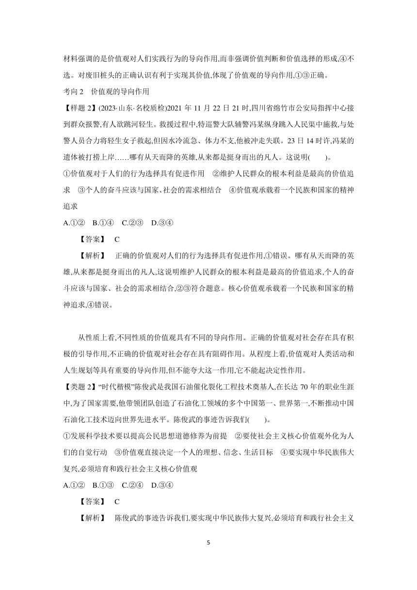 【核心素养目标】第六课 实现人生的价值学案（含解析）2024年高考政治部编版一轮复习必修四